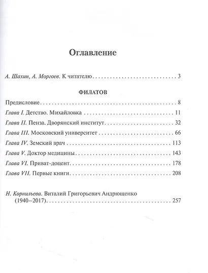 Филатов - фото 2