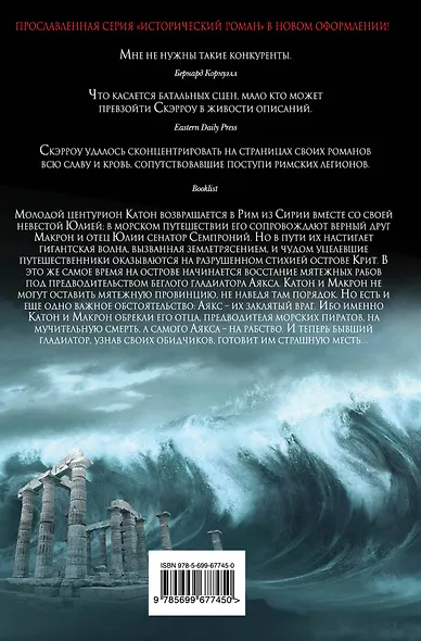 Гладиатор по крови - фото 2