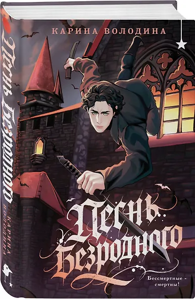Песнь безродного - фото 3