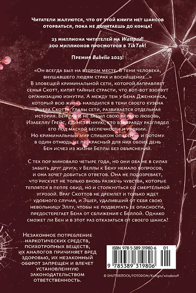 Невольница. Книга 1.5 - фото 2