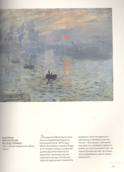 Знаменитые пейзажи импрессинистов - фото 4