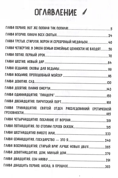 Перст Судьбы - фото 5