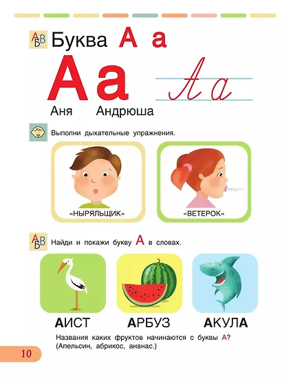 Азбука. Учимся читать, познаем мир! - фото 5