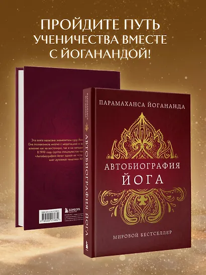 Автобиография йога - фото 8
