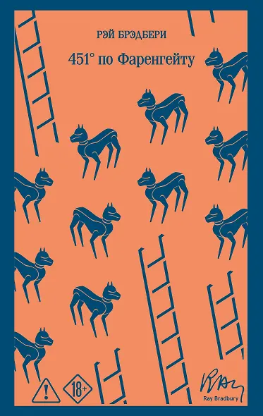 451' по Фаренгейту - фото 1