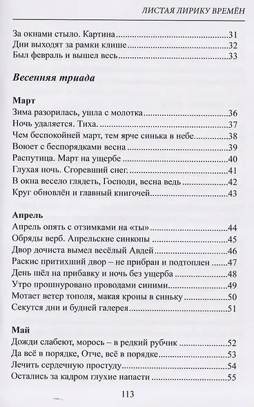 Листая лирику времён - фото 4