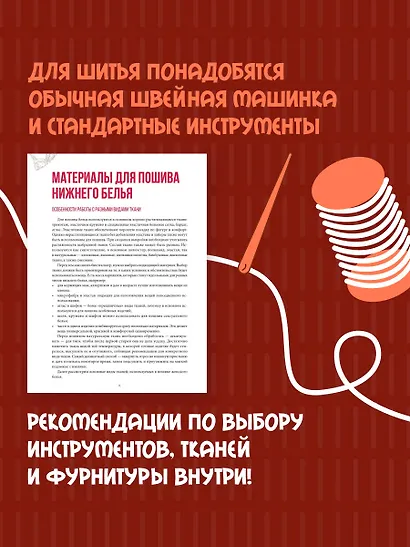 Шьем нижнее белье и купальники, которые идеально подходят - фото 7