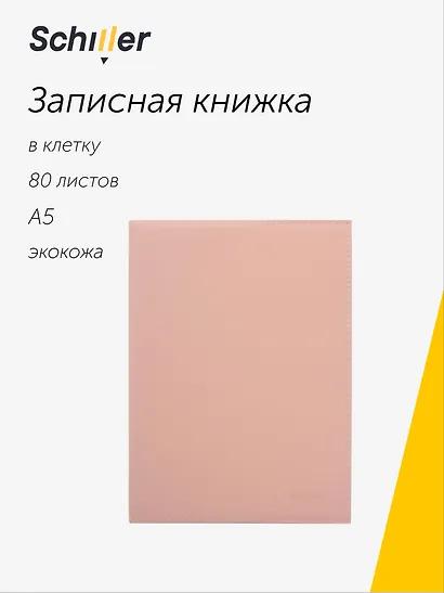 Книга для записей «Rose» А5, 80 листов в клетку, со сменным блоком, Schiller - фото 1