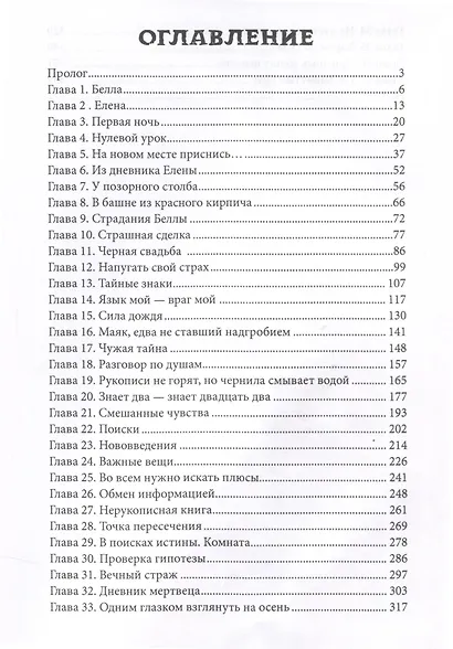 Странная школа в городе дождя - фото 3
