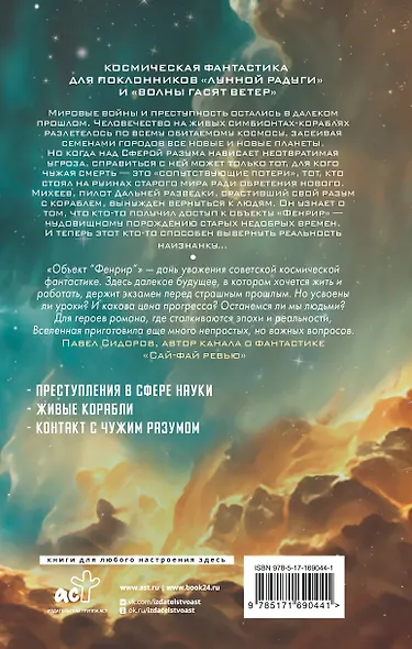 Объект "Фенрир" - фото 2