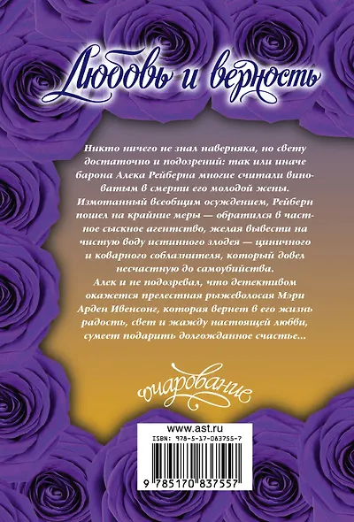 Очар(м)!Робинсон Любовь и верность - фото 2