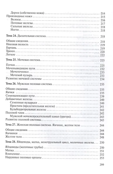 Гистология, цитология и эмбриология. Краткий курс. Учебное пособие - фото 6