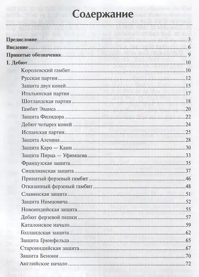 Шахматный учебник на практике - фото 2