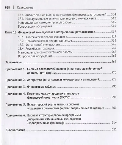 Корпоративные финансы. Уч. - фото 6