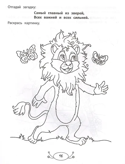 Забавные животные: раскраска с заданиями и загадками - фото 2