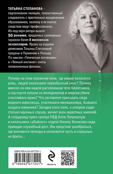 Флердоранж - аромат траура - фото 2