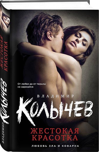Жестокая красотка - фото 3