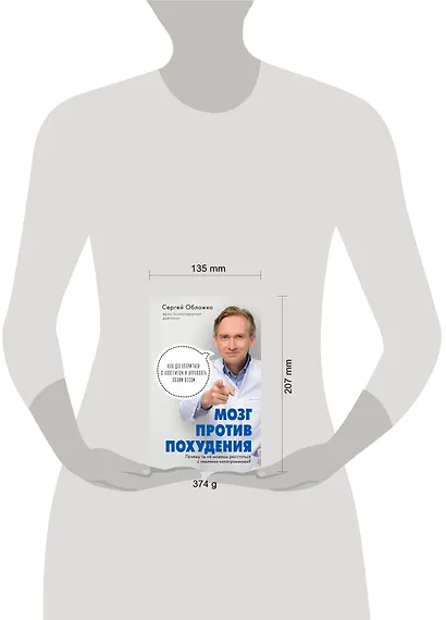 Мозг против похудения. Почему ты не можешь расстаться с лишними килограммами? - фото 7