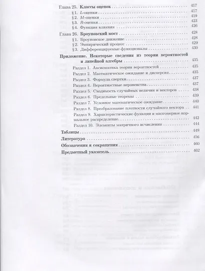 Наглядная математическая статистика. Учебное пособие. 6-е издание, исправленное - фото 7
