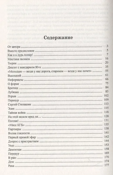 Иду по жизни как хочу, или Записки трижды генерала спецслужб - фото 2
