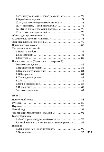 "Я зажгла заветные свечи..." - фото 7