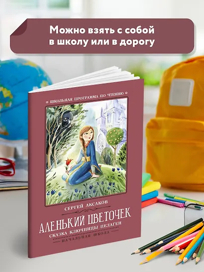 Аленький цветочек: сказка ключницы Пелагеи - фото 3