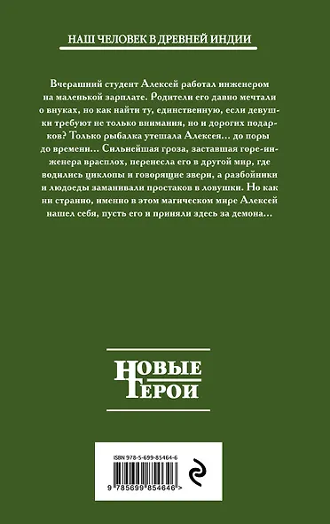 Демон поневоле - фото 2