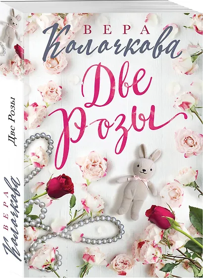 Две Розы - фото 3