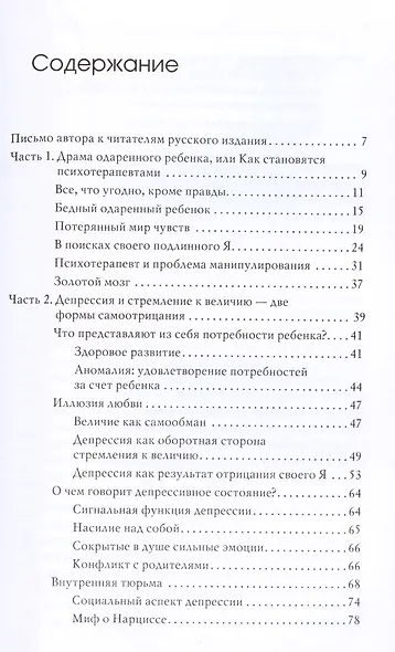 Драма одаренного ребенка и поиск собственного Я - фото 3
