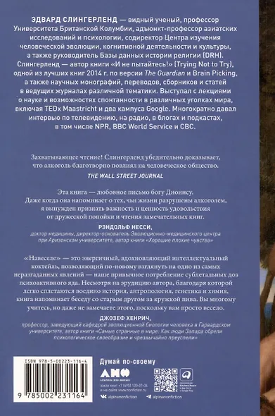 Навеселе. Как люди хотели устроить пьянку, а построили цивилизацию - фото 2