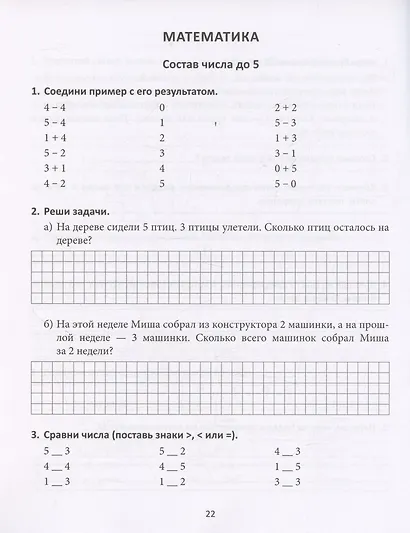 Повышаем успеваемость 2 в 1. Русский язык, математика. 1 класс. Универсальный тренажёр - фото 5