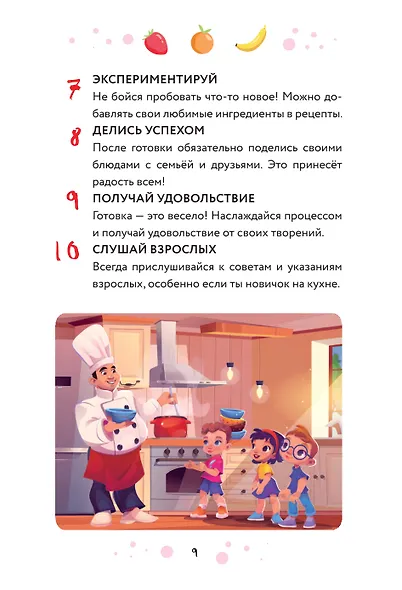 Мам, смотри, я повар! Рецепты с картинками, которые ребенок приготовит САМ! - фото 8