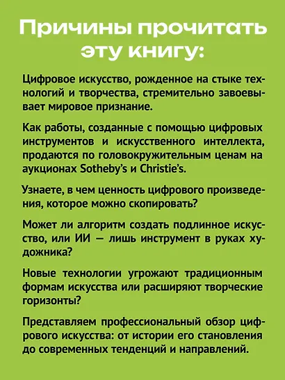 Творцы будущего: цифровое искусство и искусственный интеллект - фото 5