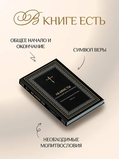 Акафисты на каждый день седмицы (чёрный) - фото 7
