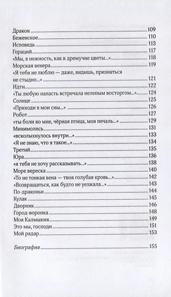 Мой радар. Стихотворения - фото 4