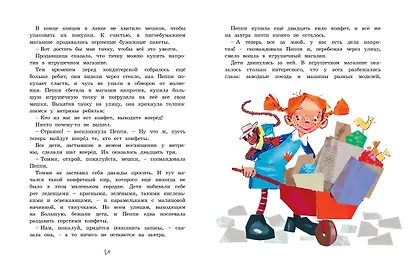 Пеппи Длинный чулок собирается в путь - фото 8