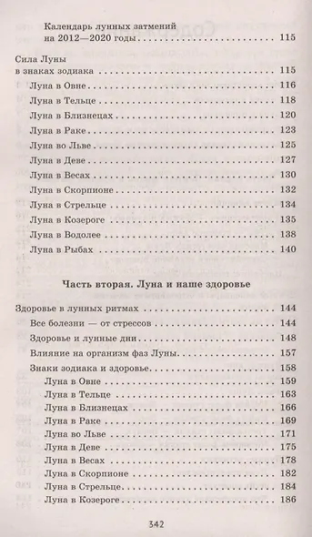 Большая книга Луны. Благоприятный прогноз на каждый день - фото 3