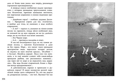 С Севера на Юг. Путевые воспоминания старого журавля - фото 4