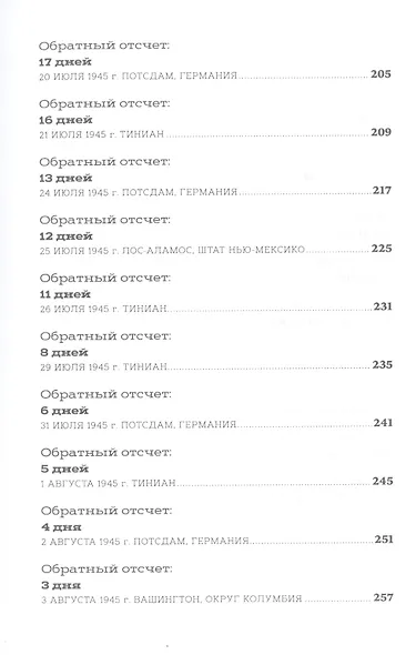 Обратный отсчет: 116 дней до атомной бомбардировки Хиросимы - фото 4