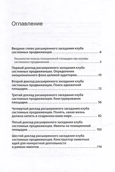 Продвижение как гейм. Технология раскрутки с помощью позиционной площадки - фото 4