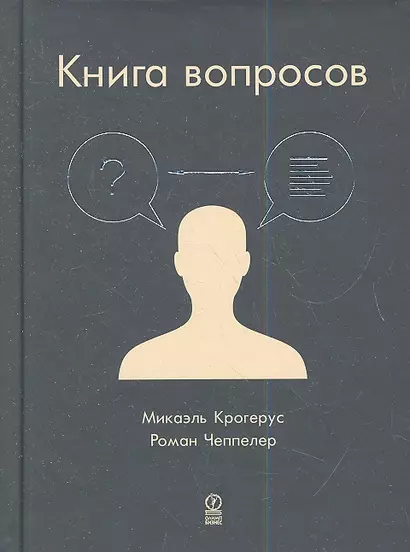 Книга вопросов - фото 1