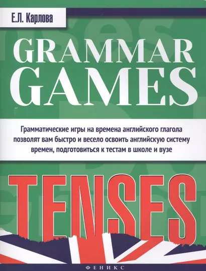 Grammar Games:Tenses=Грамматические игры - фото 1