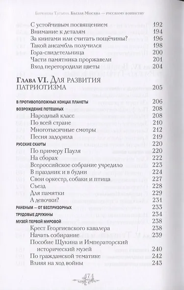 Былая Москва русскому воинству. Исторические очерки - фото 7
