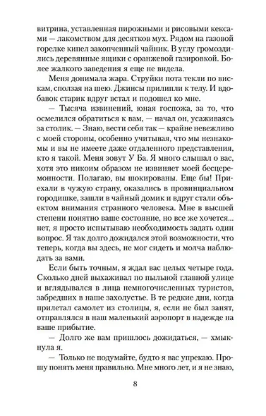 Искусство слышать стук сердца (мягк/обл.) - фото 8