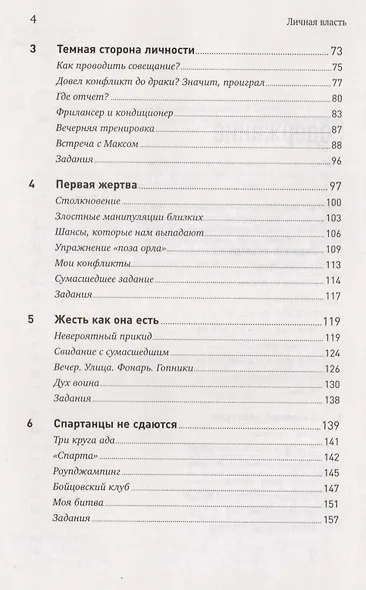 Личная власть - фото 3