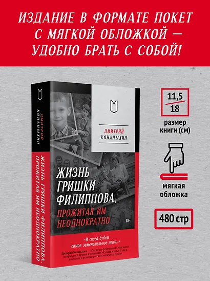 Жизнь Гришки Филиппова, прожитая им неоднократно - фото 8