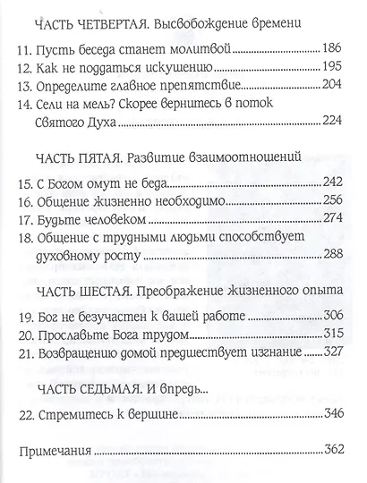 В поисках себя. Какими вас хочет видеть Бог - фото 3