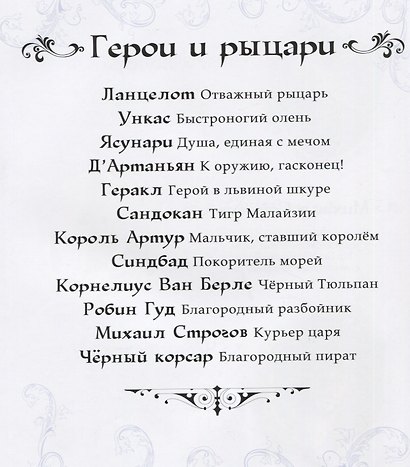 Герои и рыцари - фото 4