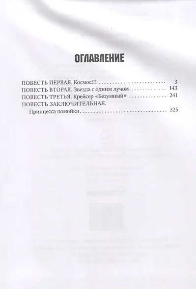 Странствие Безногого - фото 2