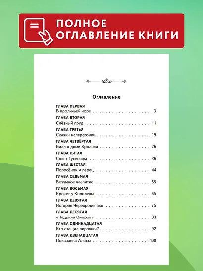 Алиса в Стране чудес - фото 6